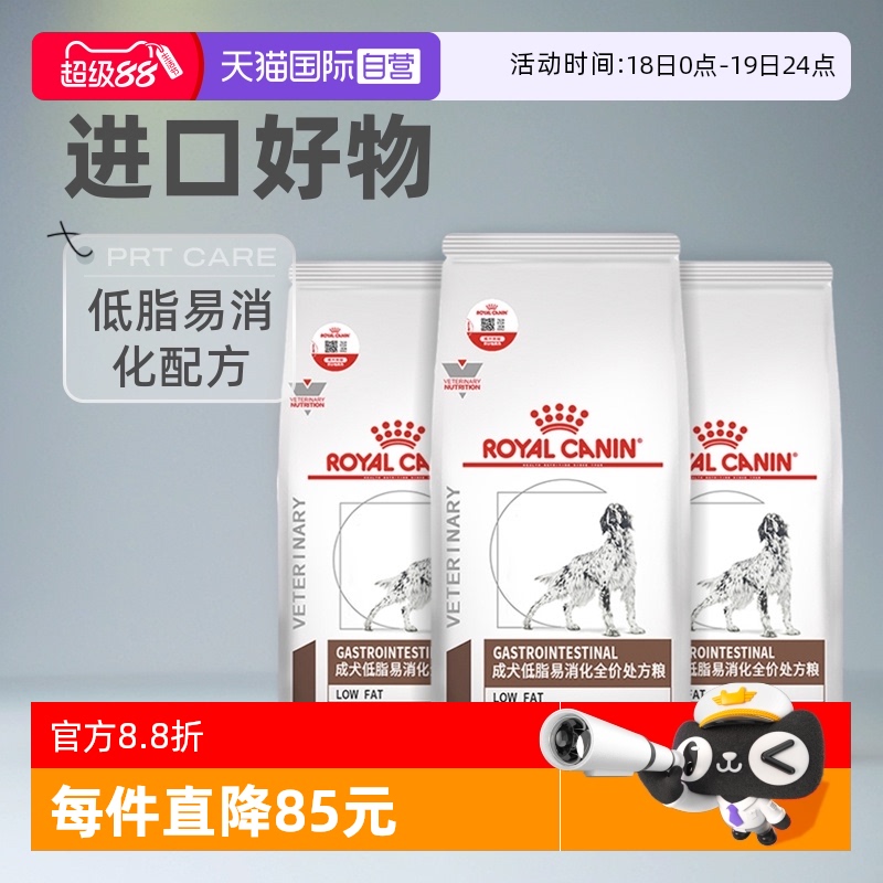 自营皇家狗粮LF22慢性胰腺炎胃炎