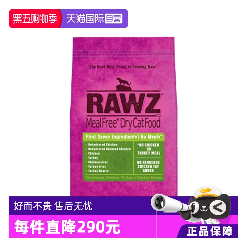 【自营】rawz罗斯进口低温慢煮鲜肉鸡肉火鸡配方成幼全猫粮3.5磅