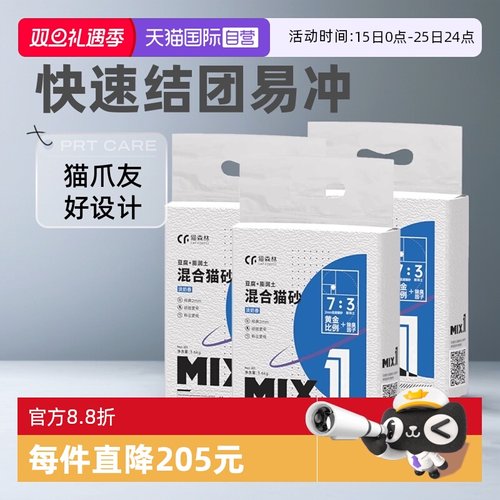 猫森林混合猫砂除臭无尘