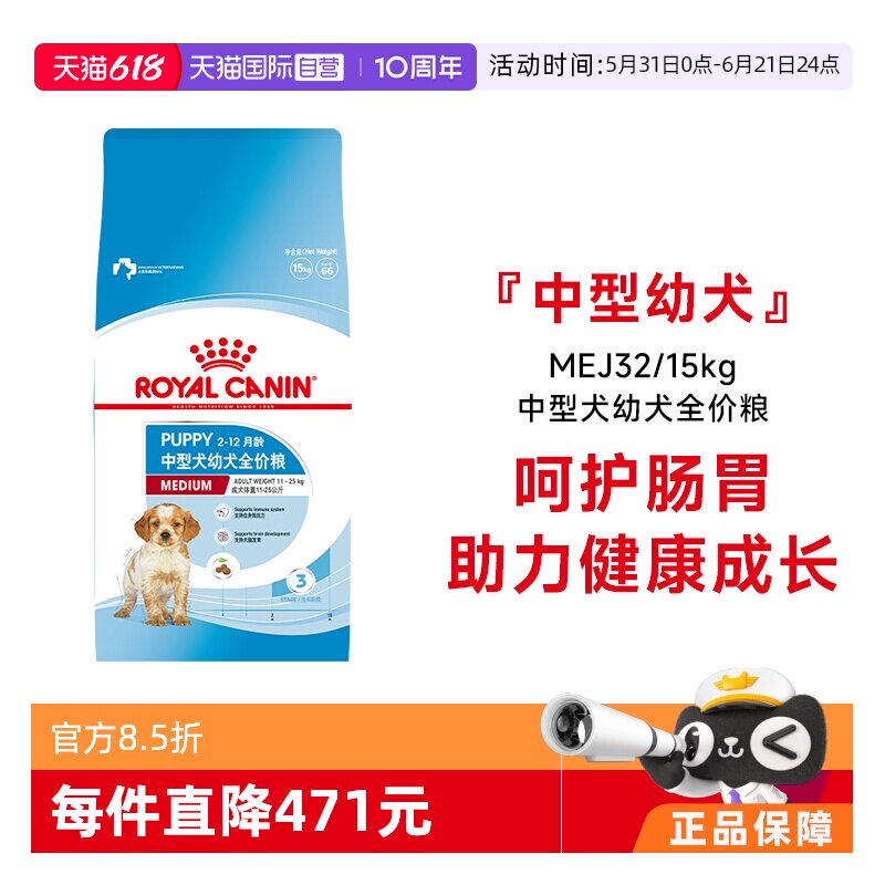 【自营】皇家狗粮中型犬幼犬全价粮营养通用干粮犬主粮MEJ32/15KG