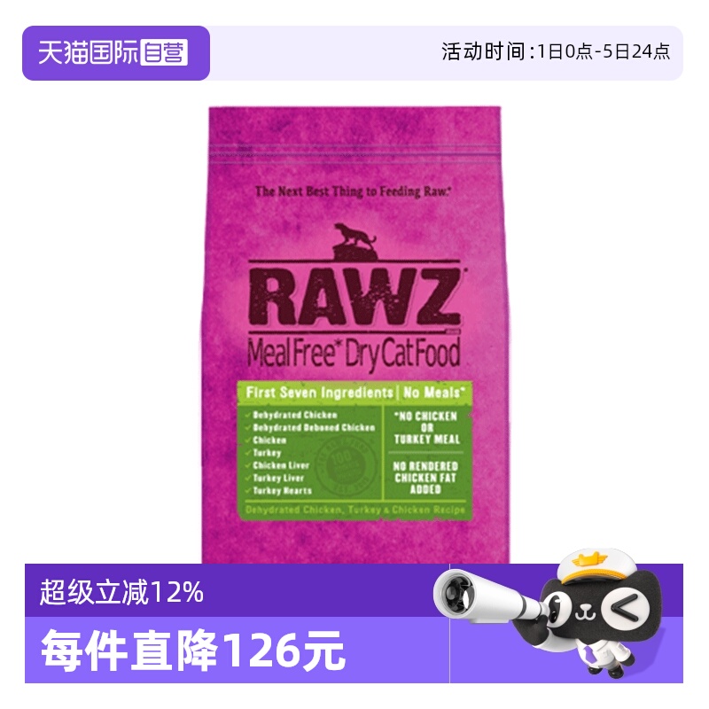 【自营】rawz罗斯低温慢煮高蛋白鸡肉火鸡配方成幼全猫粮1.75磅