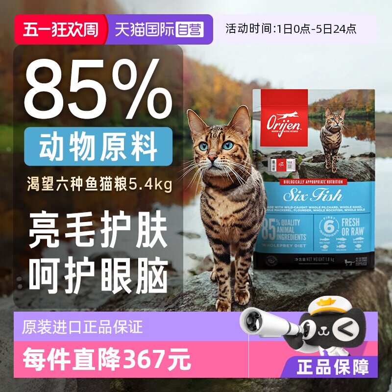 【自营】Orijen/渴望猫粮成幼猫粮六种鱼金渐层美短美版干粮通用