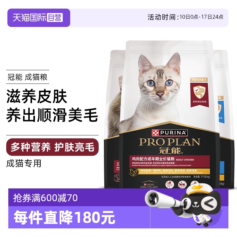 【自营】普瑞纳冠能猫粮全价增肥英短布偶猫银渐层专用幼成猫7kg