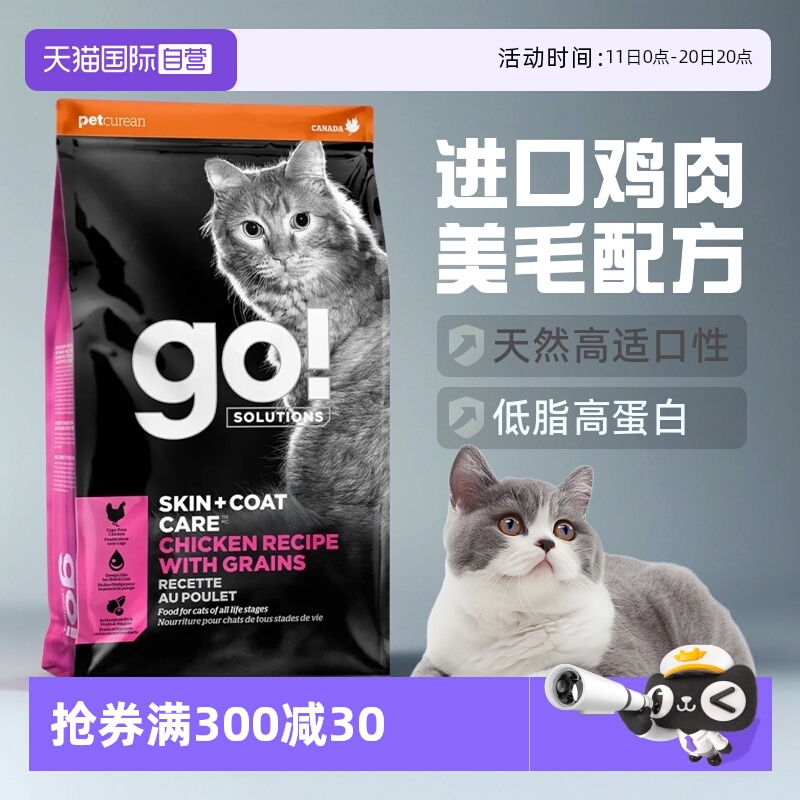 【自营】GO! Solutions美毛系列 含谷物鸡肉配方猫粮16磅/7.26kg