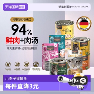 Leonardo小李子猫罐头200g成幼猫通用湿粮鲜肉罐增肥发腮 自营