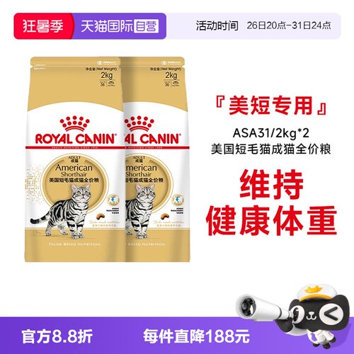 皇家美国短毛猫成猫全价粮ASA31