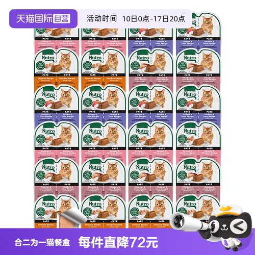 Nutro/美士一分为二主食级猫罐头