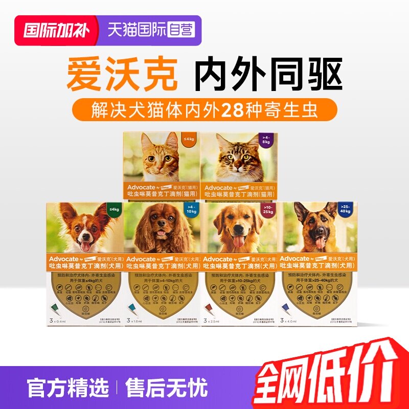 【自营】德国爱沃克驱虫药体内外一体宠物幼猫成猫耳螨幼成犬滴剂