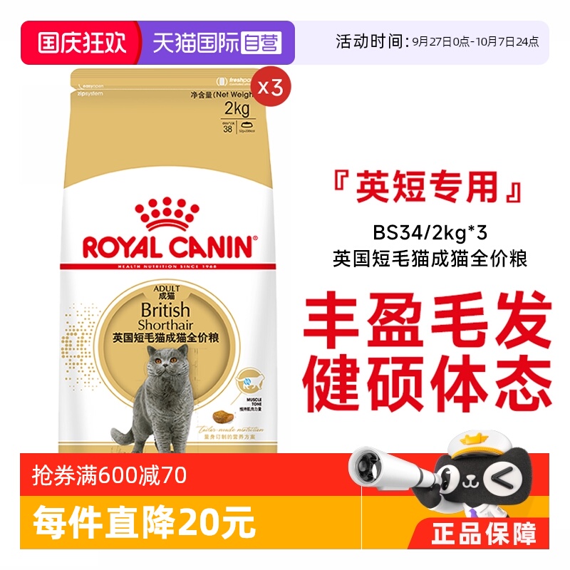 皇家英国短毛猫成猫全价粮BS34