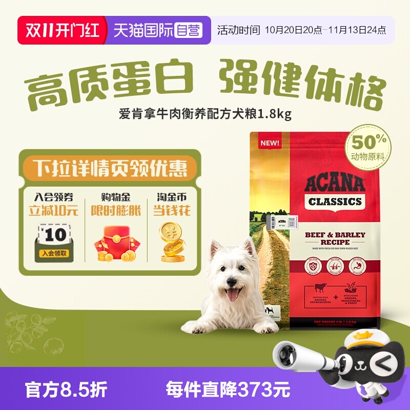 ACANA/爱肯拿牛肉全犬粮1.8kg