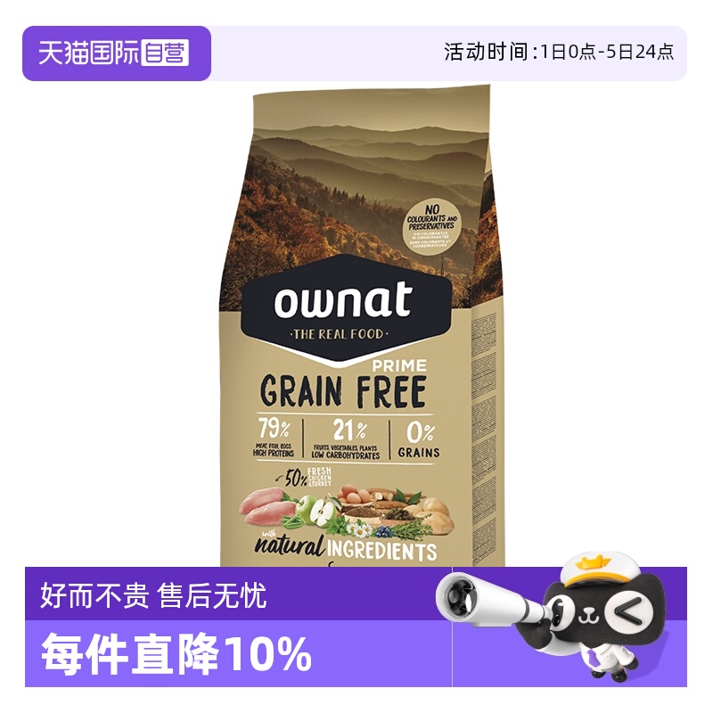 ownat全阶段西班牙皮毛保健