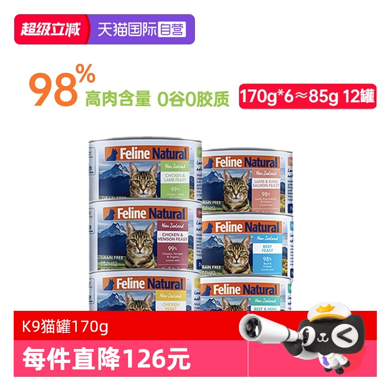 自营新西兰猫罐补水增肥