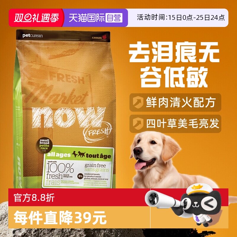 【自营】Now四叶草小型犬狗粮6磅无谷低敏