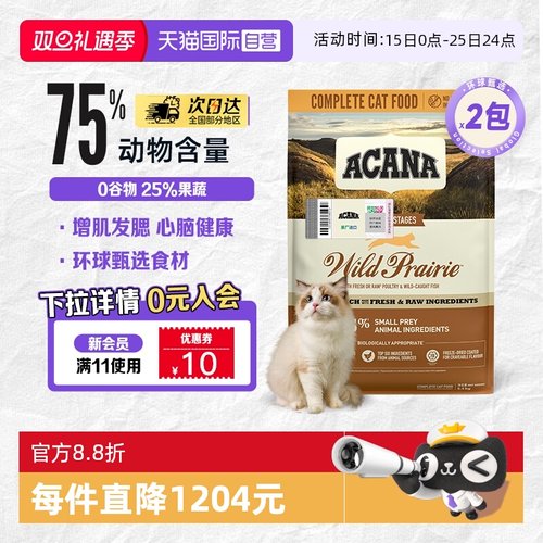 【自营】美国爱肯拿成猫幼猫粮农场盛宴鲜肉高蛋白猫粮5.4kg*2