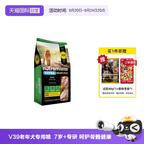 【自营】纽顿老年犬专用狗粮小型犬V39通用泰迪7岁以上犬粮1.5kg