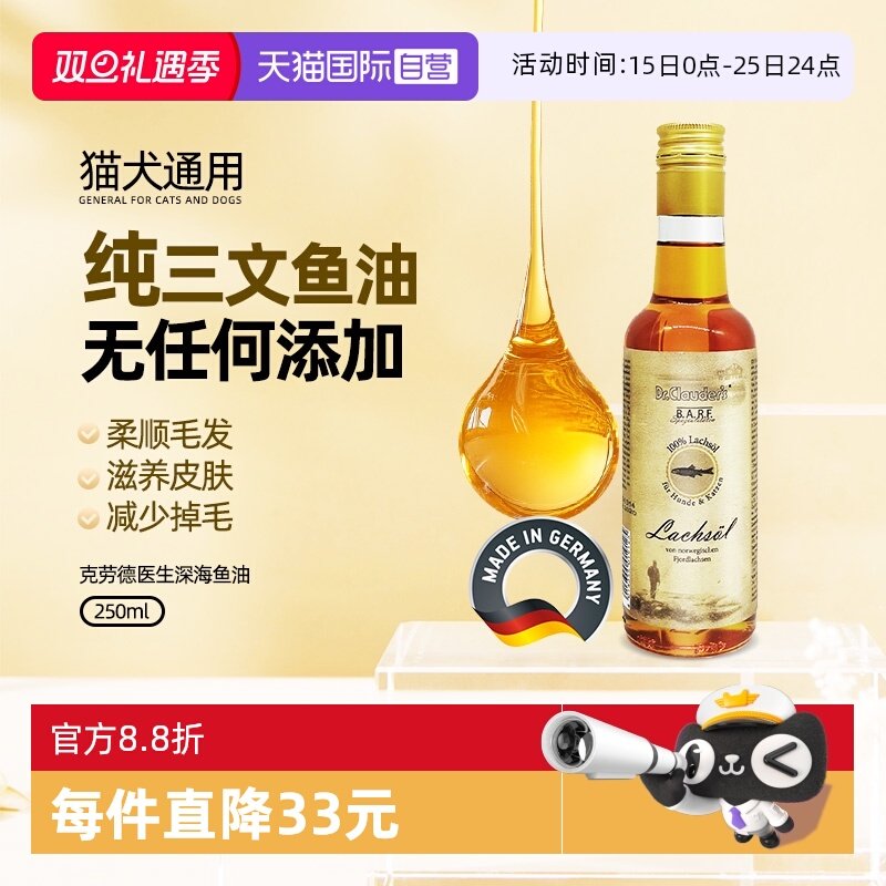 【自营】Dr. Clauder′s克劳德医生鱼油250ml猫狗深海三文鱼油