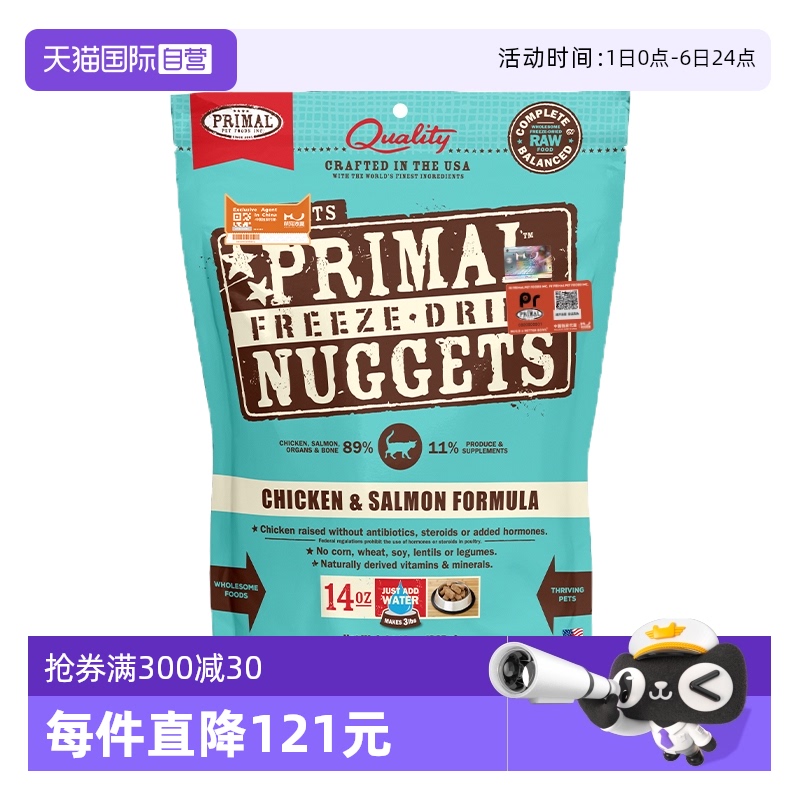 【自营】Primal有机冻干猫粮高蛋白鲜砖主食冻干397g（部分临期）