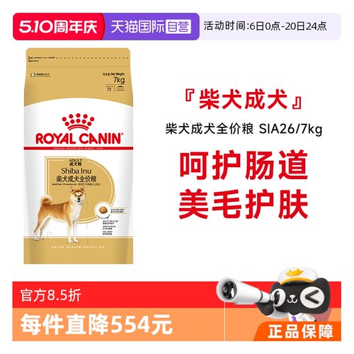 皇家柴犬成犬全价粮SIA26/7KG