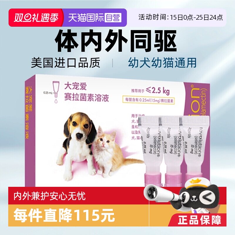 大宠爱驱虫药内外同驱跳蚤螨虫