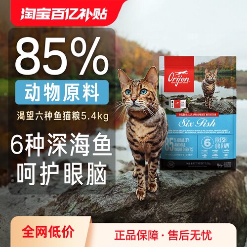 Orijen/原始猎食渴望六种鱼猫粮