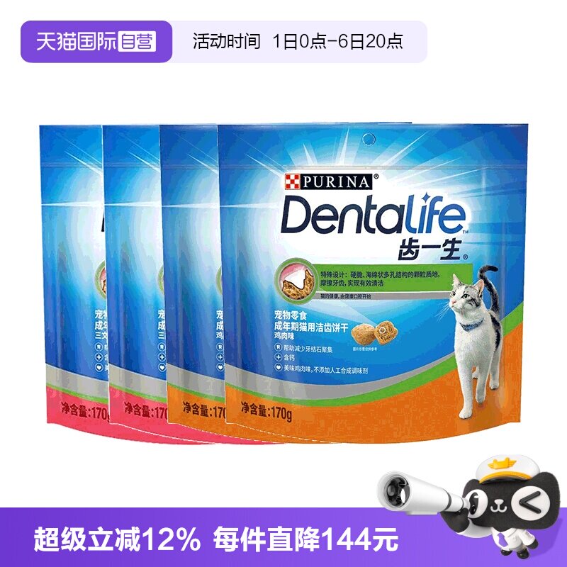 【自营】冠能齿一生猫咪洁齿饼干170g4袋猫咪磨牙棒除臭清洁牙齿