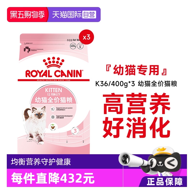 皇家12月龄以下幼猫全价粮K36