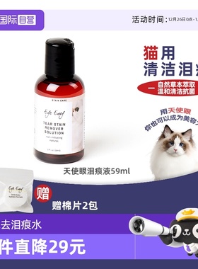 【自营】eye envy天使眼泪痕液宠物猫咪眼部擦去眼睛眼屎清洁湿巾