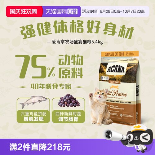 ACANA/爱肯拿农场盛宴全价猫粮