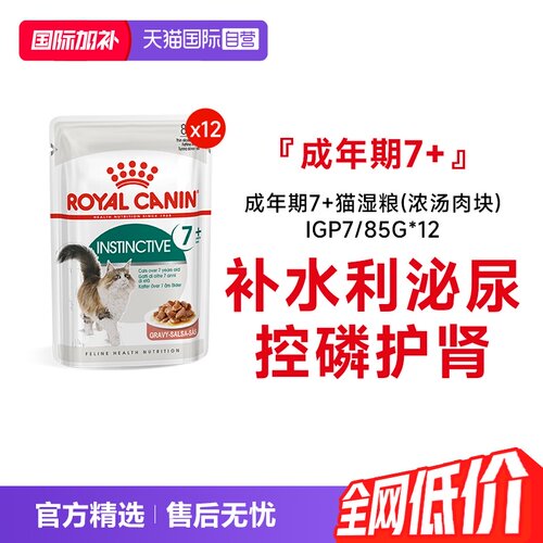 皇家成年期7岁+猫湿粮IGP7