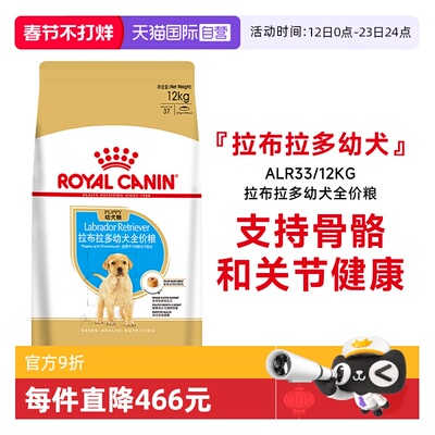 皇家拉布拉多幼犬全价粮ALR33