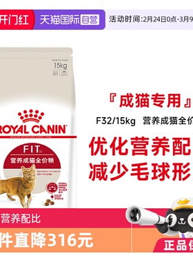 【自营】法国皇家营养成猫全价粮F32/15KG营养通用猫主粮干粮宠物