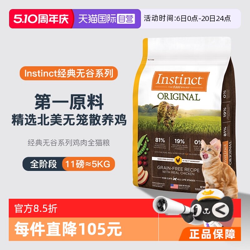 百利无谷鸡猫粮11磅 88vip 叠金币316.9元 凑单298元 - 线报酷
