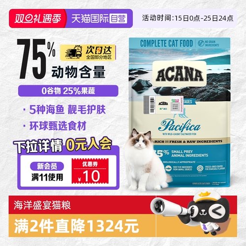 ACANA/爱肯拿海洋盛宴全猫粮