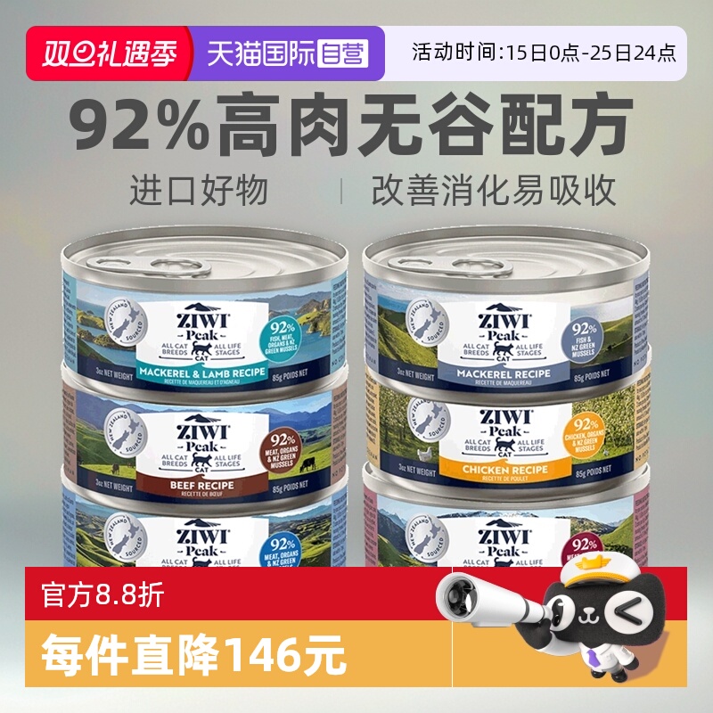 自营ZIWI滋益巅峰进口猫罐头通用