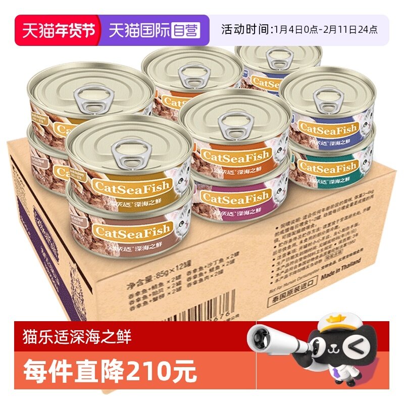 【自营】猫乐适深海之鲜猫罐头乐味多成幼全阶猫湿粮罐头85g*12罐,宠物/宠物食品及用品,猫全价湿粮/主食罐,淘宝优惠券,粉丝福利购,淘宝优惠卷