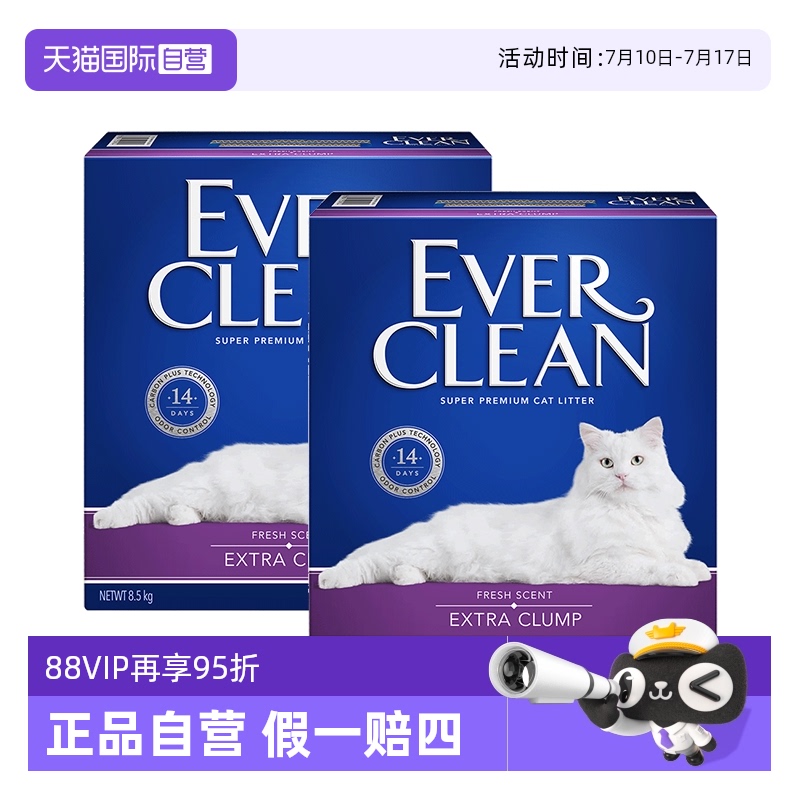 【自营】EverClean铂钻欧洲进口猫砂除臭低尘紫标膨润土矿砂10L*2