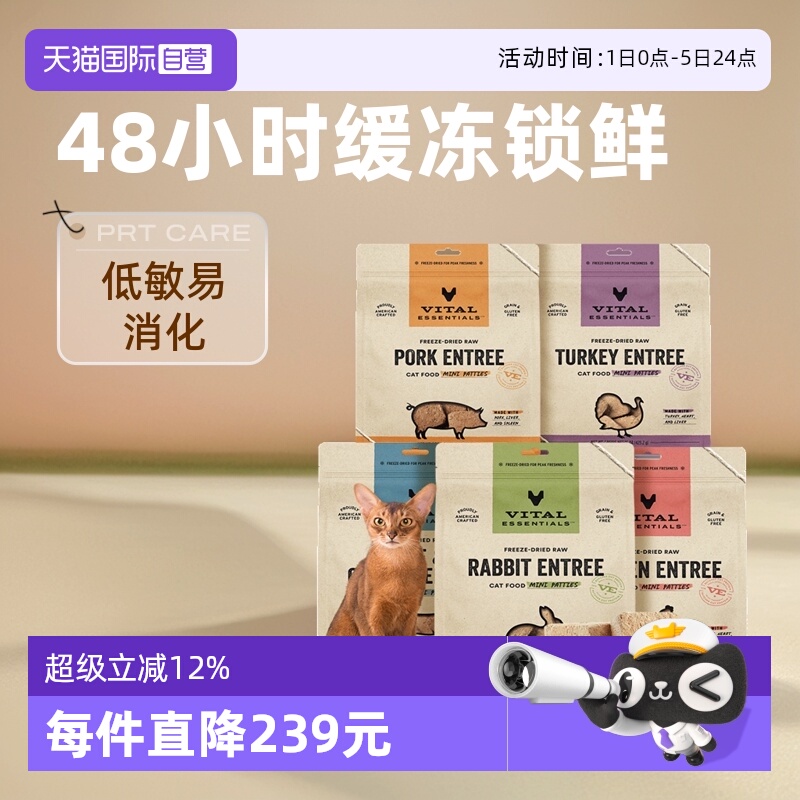 【自营】Vital Essentials进口猫粮ve冻干肉饼生骨肉鸡肉425.2g