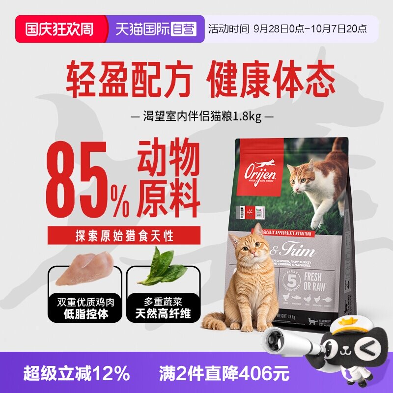 渴望鸡肉味减肥猫粮1.8KG