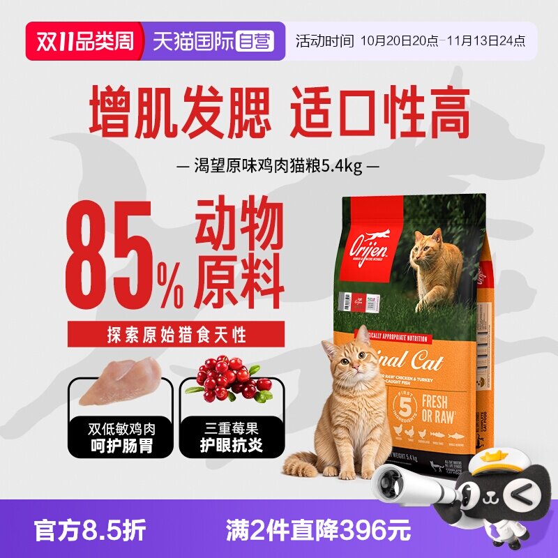 【自营】Orijen渴望原味鸡肉增肌发腮成猫猫粮5.4kg【临期27/1】