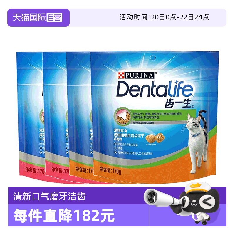 【自营】冠能齿一生猫咪洁齿饼干170g4袋猫咪磨牙棒除臭清洁牙齿