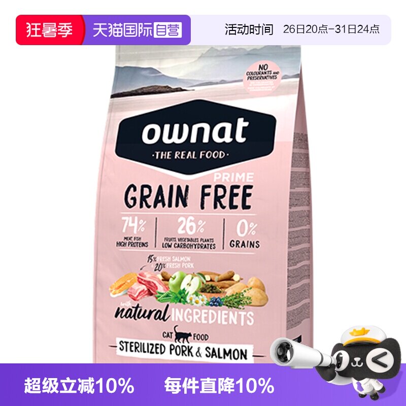OWNAT西班牙猪肉三文鱼绝育猫粮
