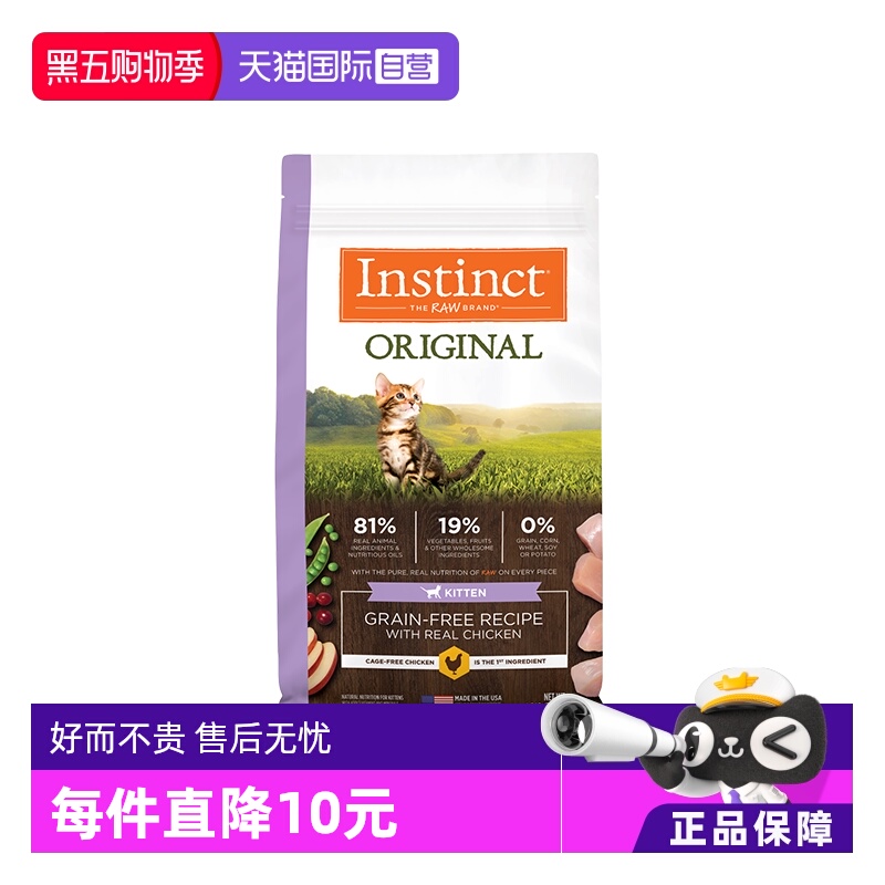 【自营】Instinct天然百利无谷鸡幼猫粮4.5磅效期26年5月【临期】