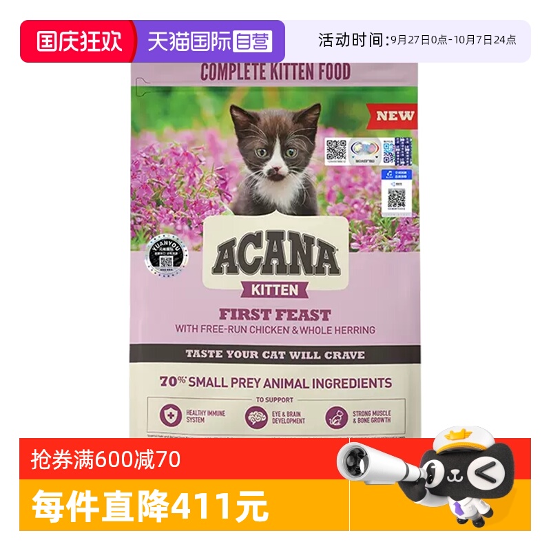 爱肯拿第一场盛宴猫粮1.8kg