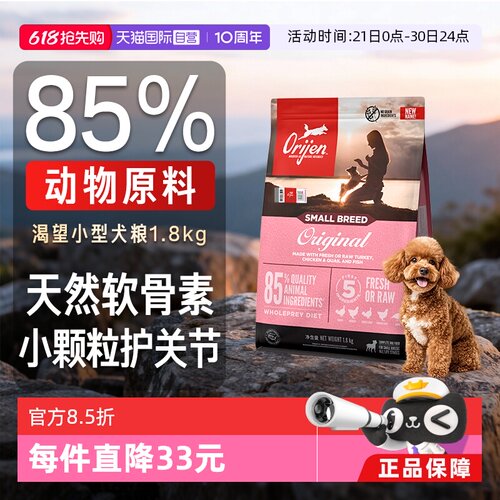 Orijen渴望小型犬犬粮美国进口