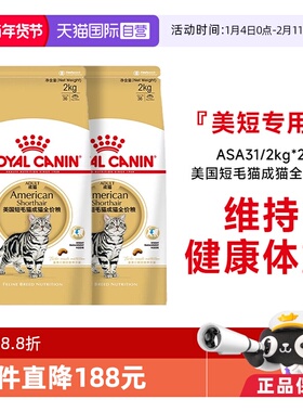 【自营】法国皇家美国短毛猫成猫全价粮美短助发腮 ASA31/2KG*2包