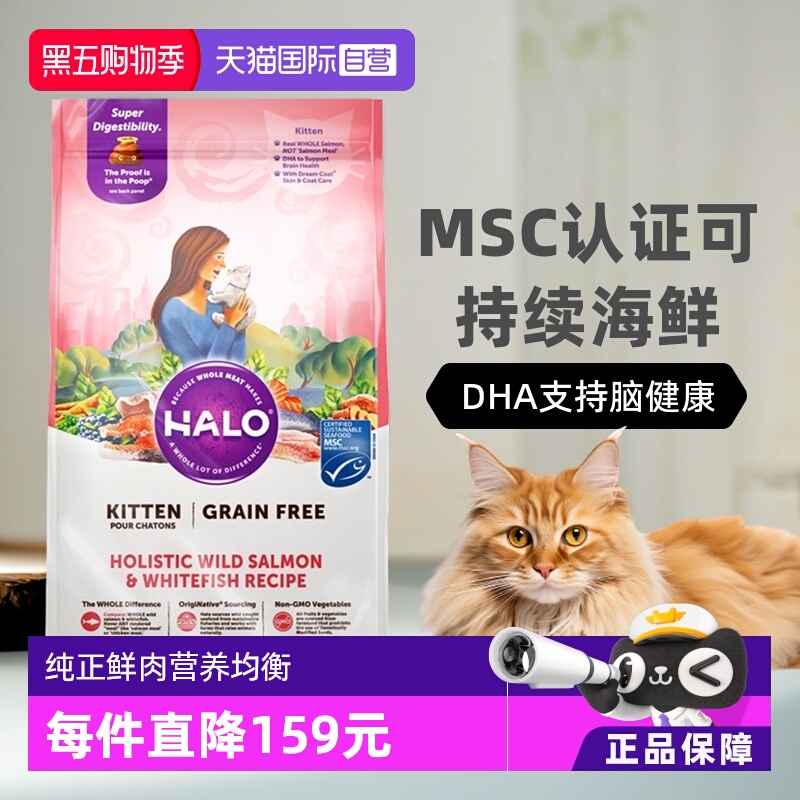 HALO美国自然光环无谷纯10磅猫粮