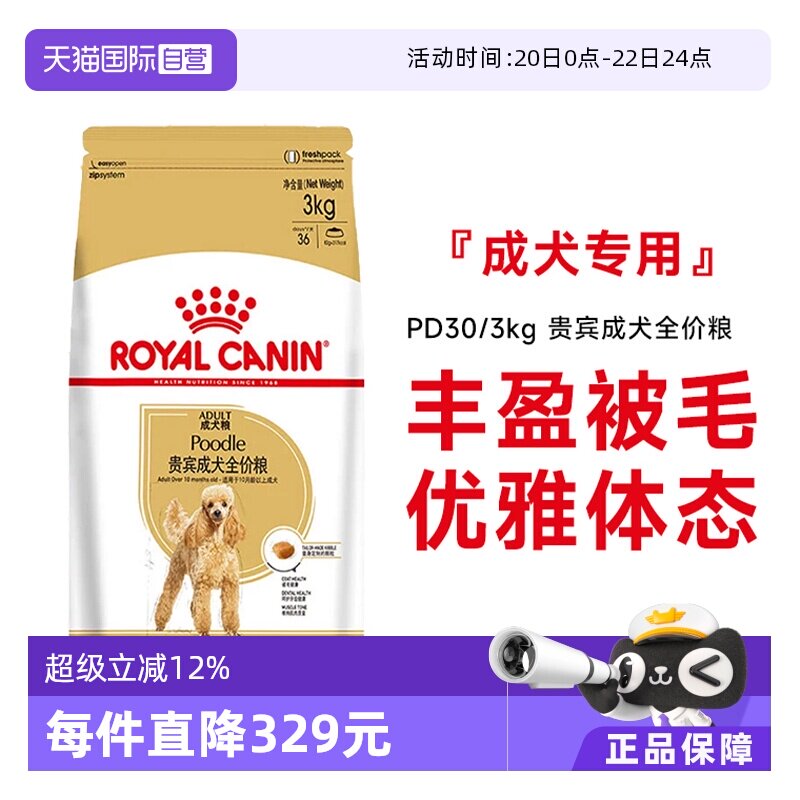 【自营】皇家狗粮贵宾成犬全价粮泰迪美毛减少牙结石干粮PD30/3KG