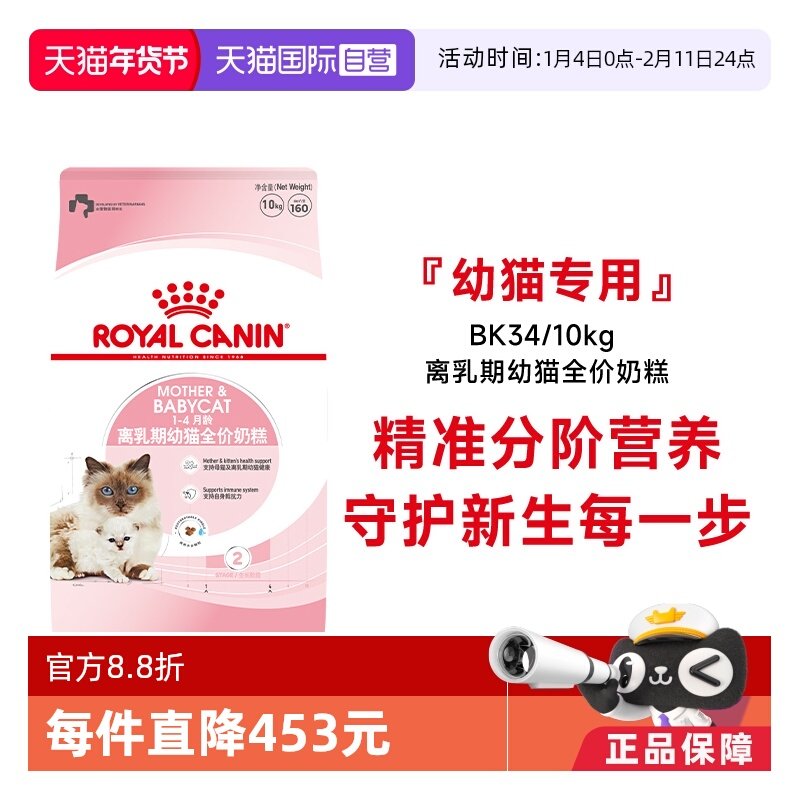 【自营】皇家猫粮1-4个月龄离乳期幼猫全价奶糕营养主粮BK34/10KG,宠物/宠物食品及用品,猫全价膨化粮,淘宝优惠券,粉丝福利购,淘宝优惠卷