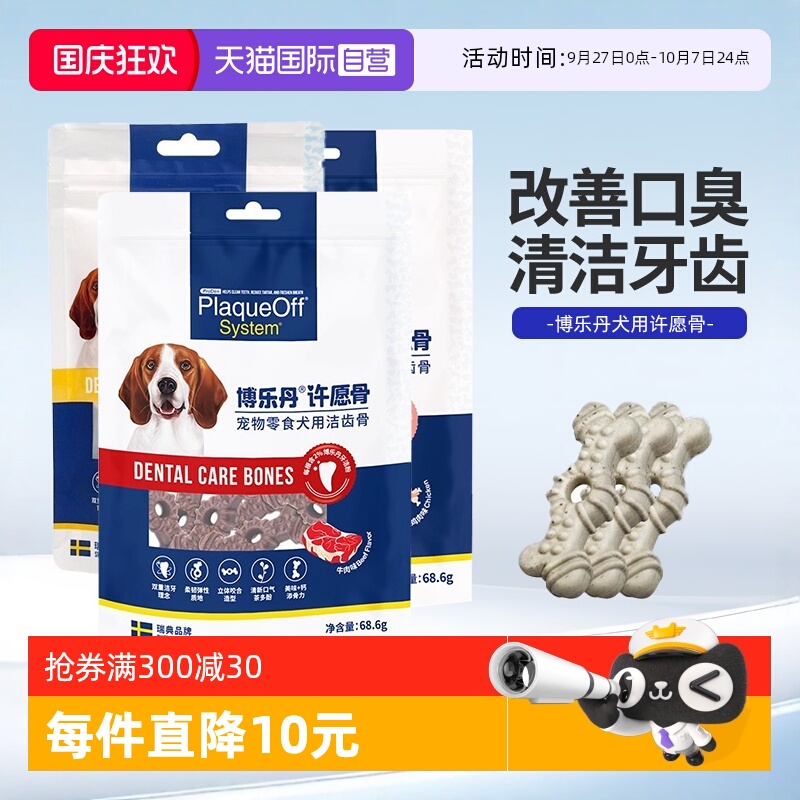 自营许愿骨洁牙棒清新口气博乐丹