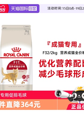 【自营】法国皇家营养成猫全价粮理想体态宠物粮干粮布偶F32/2kg